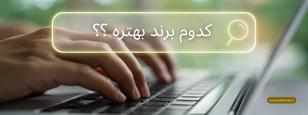 بهترین برند لوازم جانبی موبایل در ایران - سایت فونت