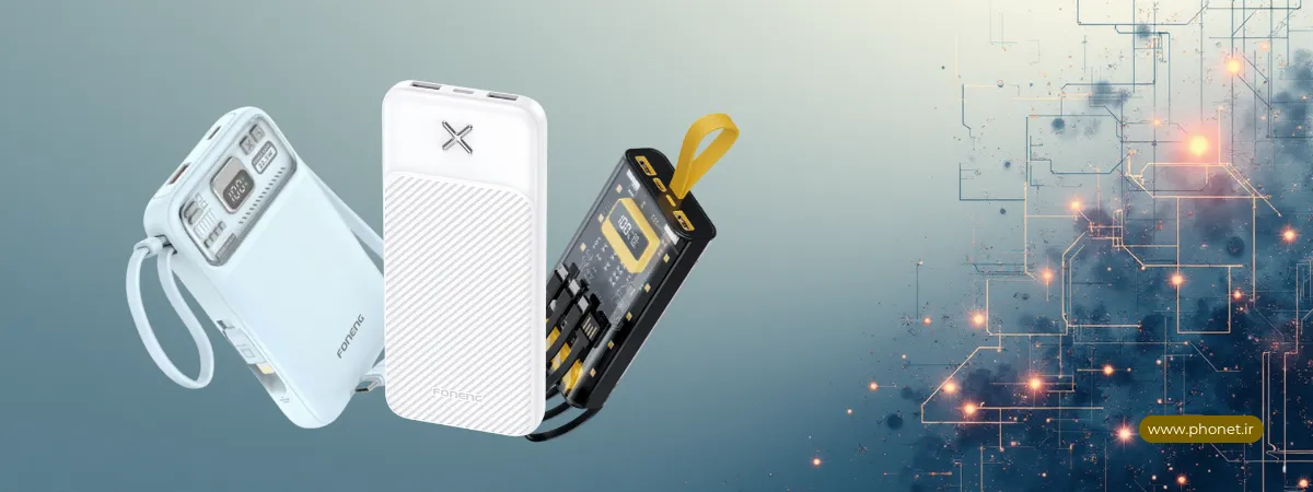 خرید عمده پاوربانک موبایل - فروشگاه فونت