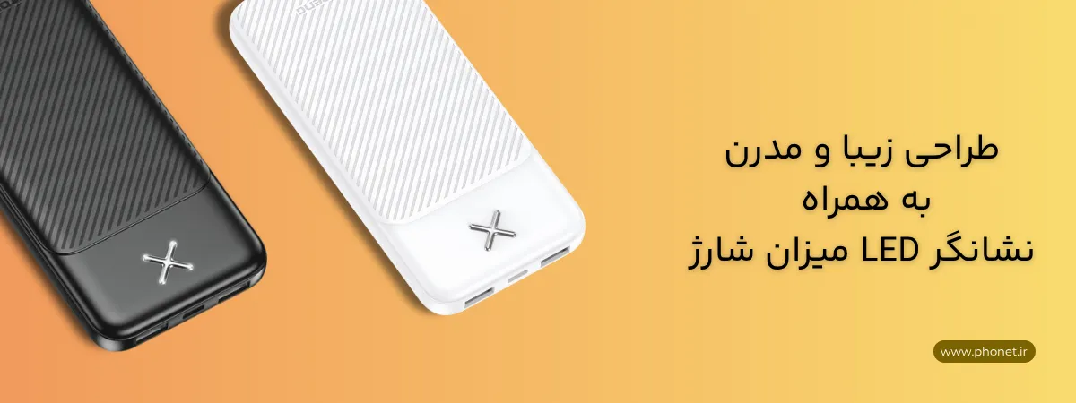 پاوربانک فوننگ px109- فروشگاه فونت