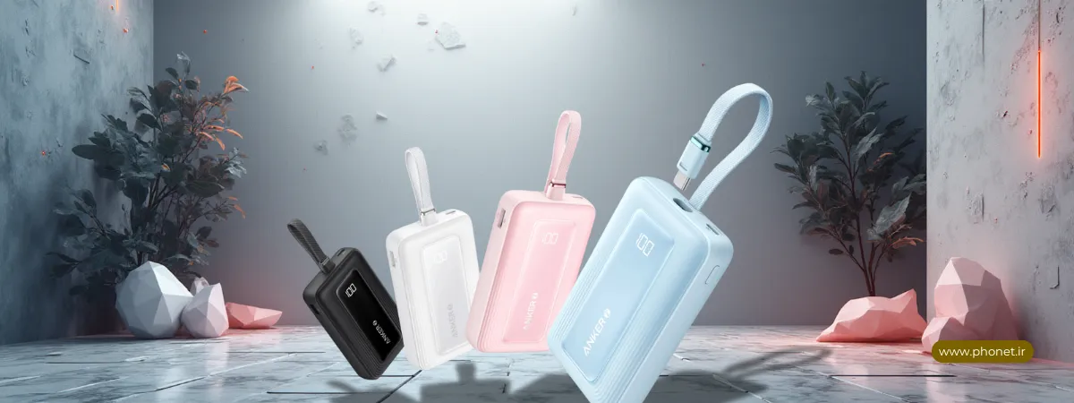 پاوربانک انکر 1688 - فروشگاه فونت